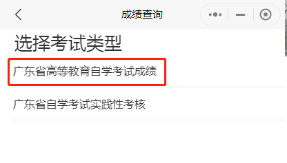 广东自学考试成绩查询入口及查询方式流程