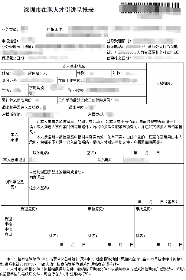 全日制本科生和大专生可以直接入户深圳吗？