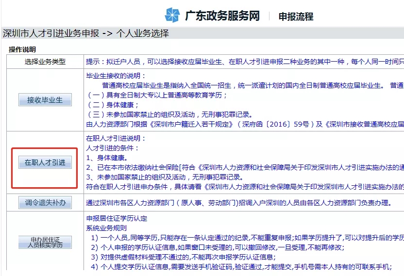 全日制本科生和大专生可以直接入户深圳吗