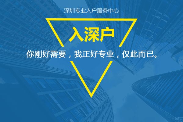 好消息！符合这些条件可以快速办理深户